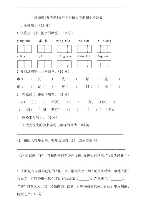 部编版(五四学制)语文五年级下册  期中测试卷(含答案)