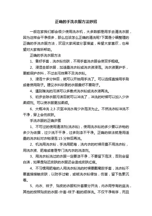 正确的手洗衣服方法妙招