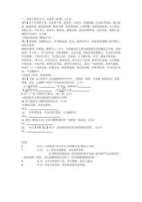 《醉翁亭记》《欧阳修传》中考文言文阅读练习及答案
