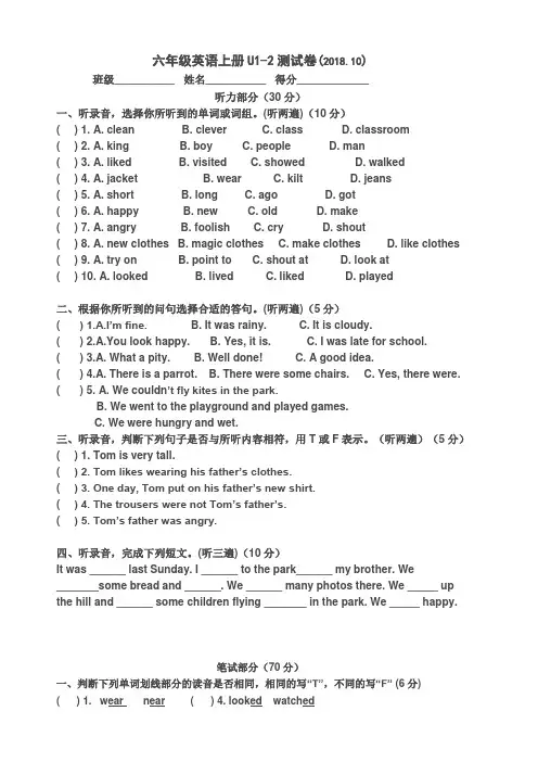 2018-2019学年牛津译林版六年级英语上册Unit1-2单元测试卷(含听力材料) 2