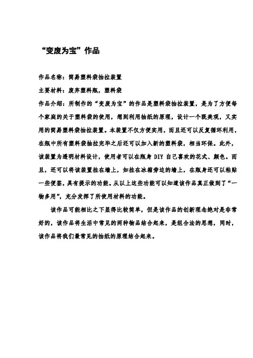 2013-2014-2《创新实践》变废为宝作品设计报告