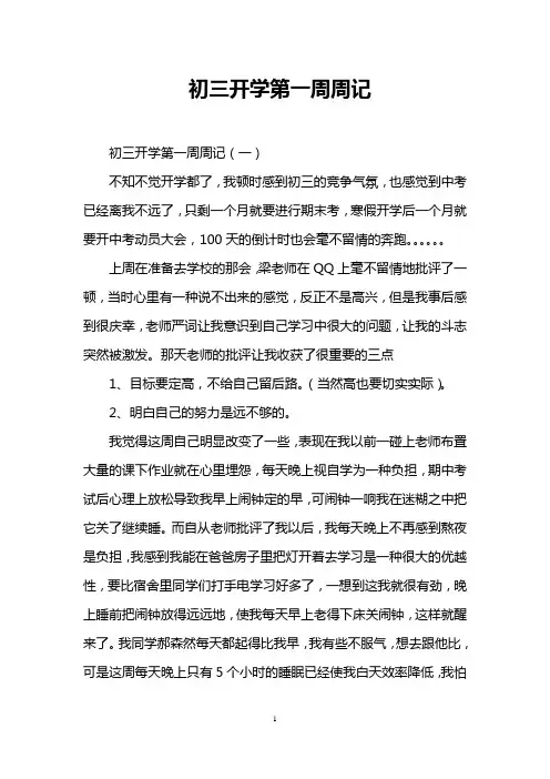 初三开学第一周周记 2