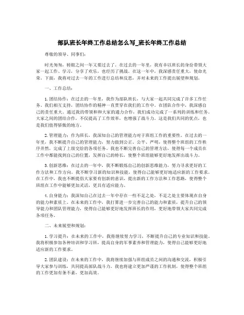 部队班长年终工作总结怎么写_班长年终工作总结
