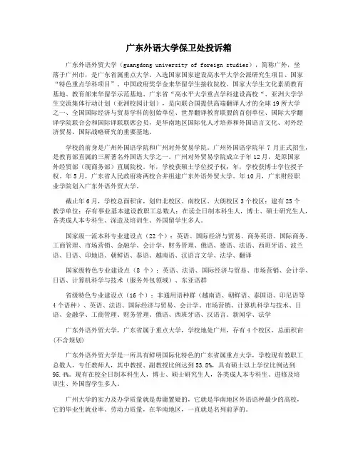 广东外语大学保卫处投诉箱