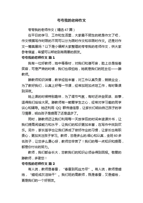 夸夸我的老师作文