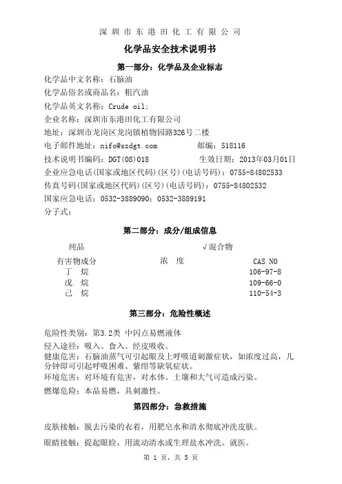 石脑油 安全技术说明书 MSDS