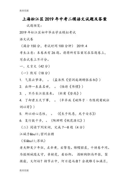 【教育资料】上海松江区中考二模语文试题及答案学习专用
