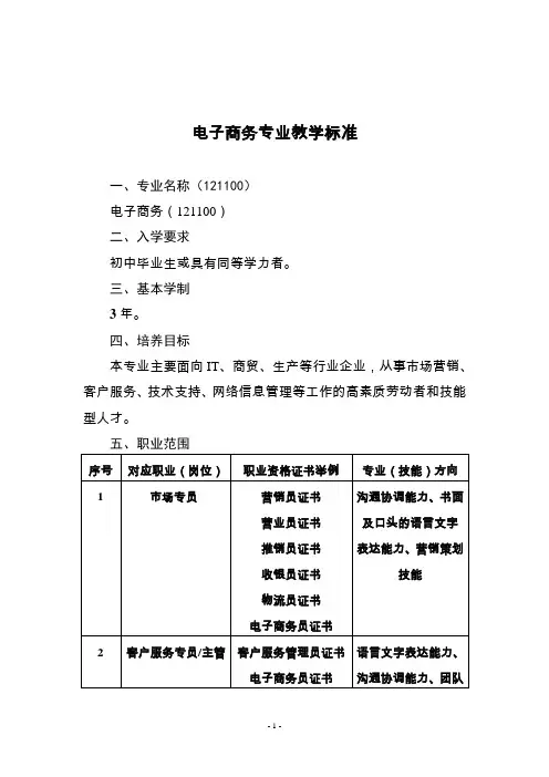 电子商务专业教学标准