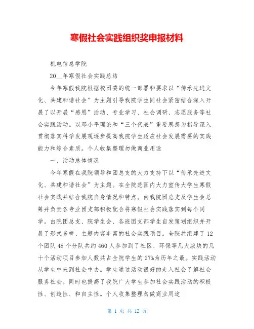 寒假社会实践组织奖申报材料