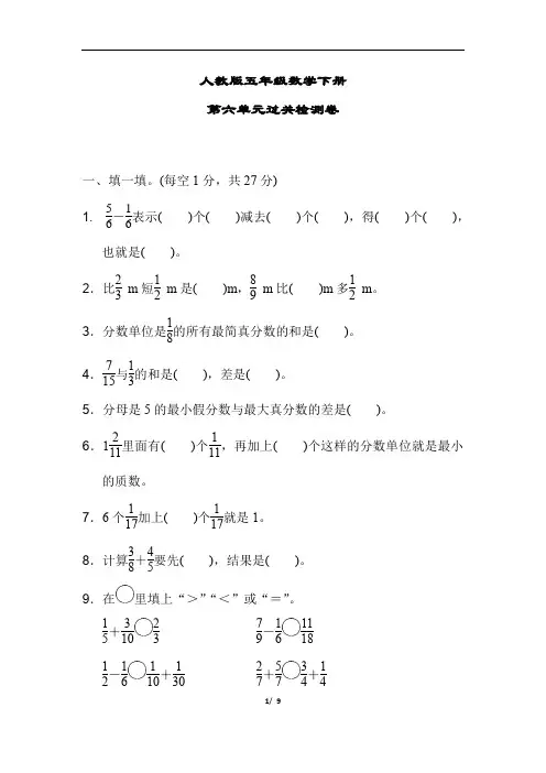 人教版五年级数学下册《第六单元过关检测卷》(附答案)