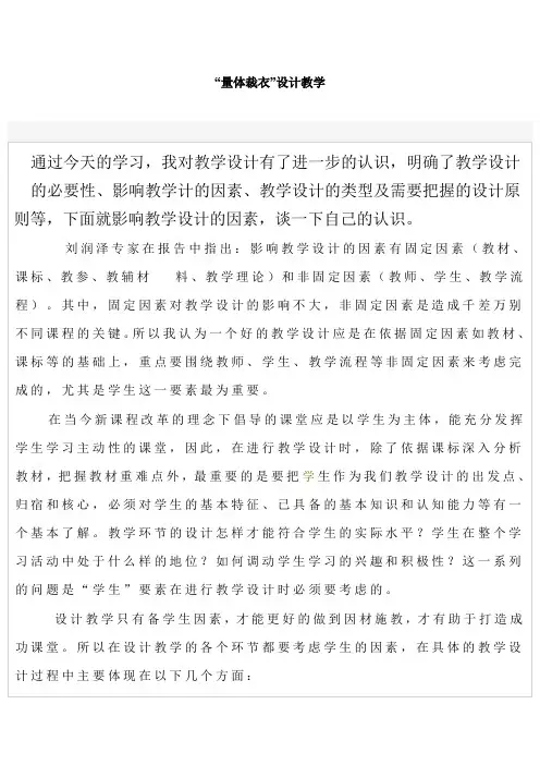 “量体裁衣”设计教学