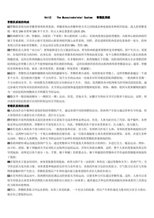 基础医学英语翻译-------宁夏医科大学——医学基础英语选上单元课文翻译