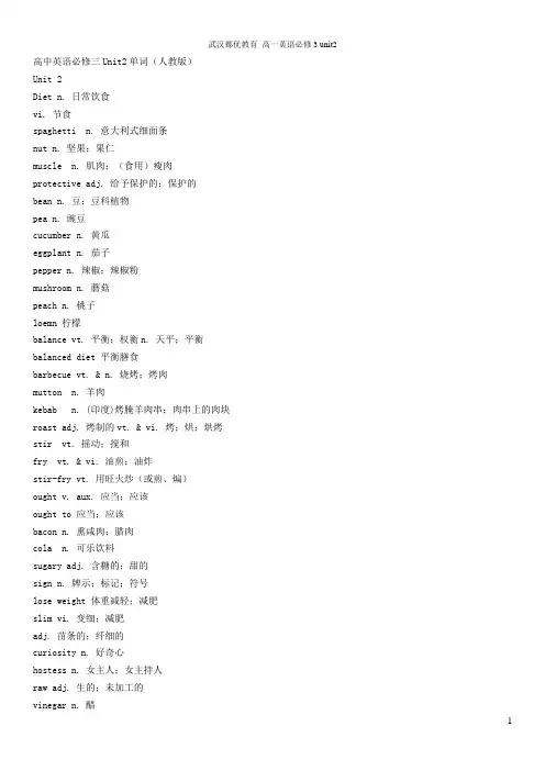 (完整版)高中英语必修三Unit2单词(人教版)