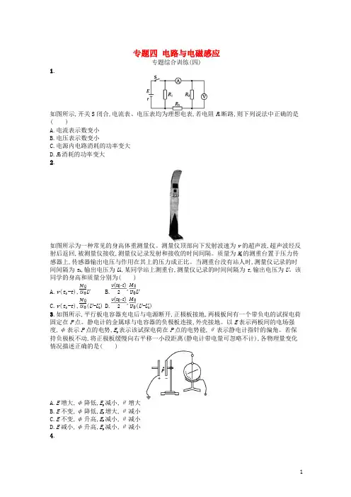 (浙江选考)最新2020届高考物理二轮复习 专题四 电路与电磁感应专题综合训练