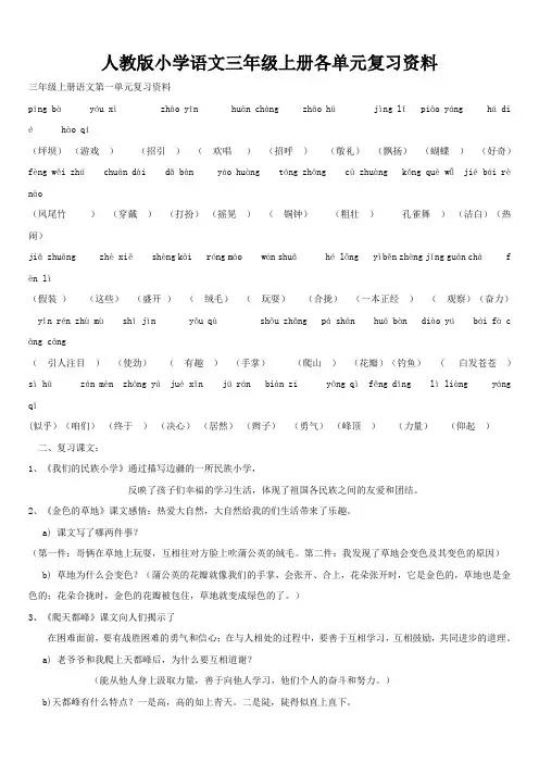 人教版三年级语文上册_第1-8单元复习资料