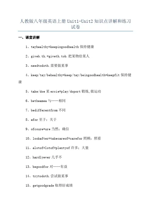 人教版八年级英语上册Unit1-Unit2知识点详解和练习试卷