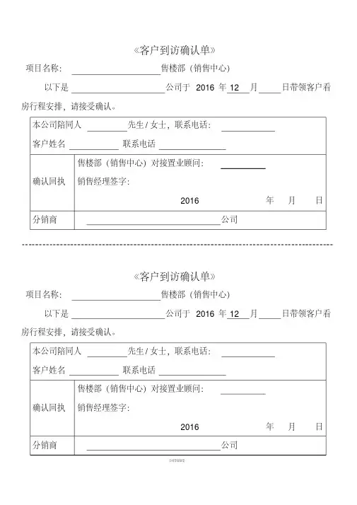房地产客户报备确认单
