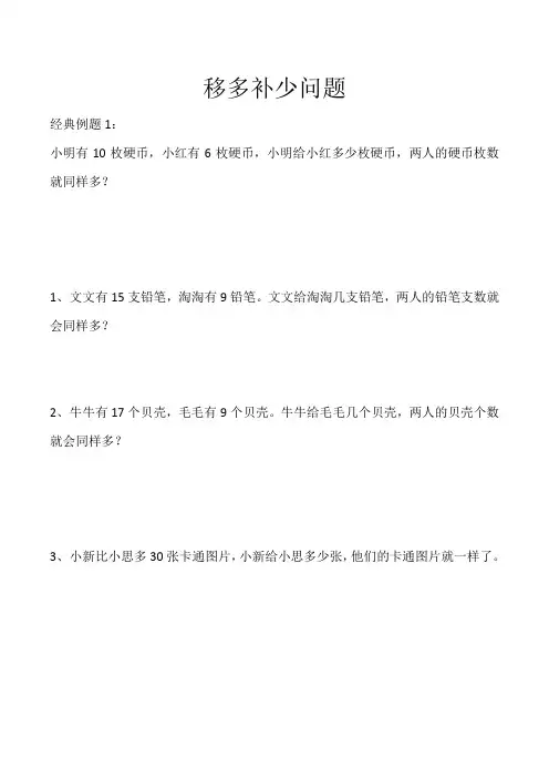 3年级数学平均分移多补少问题