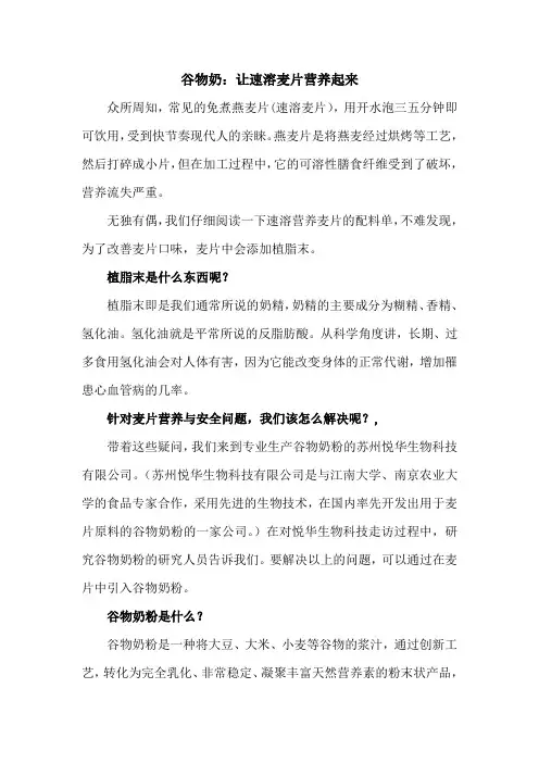 谷物奶：让速溶麦片营养起来