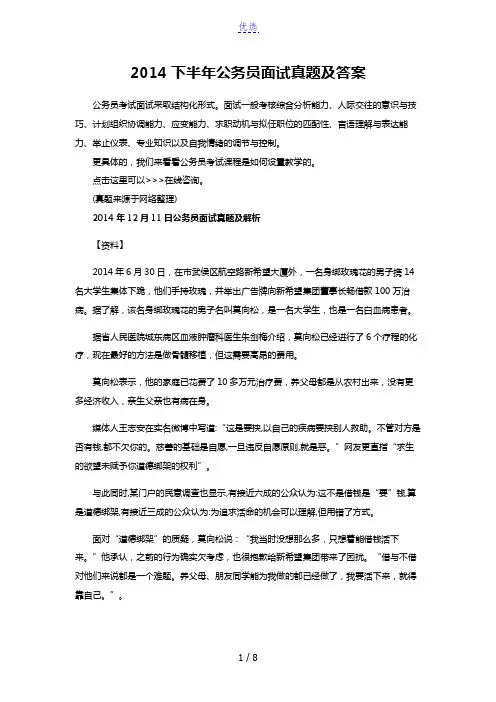 2014下半年四川公务员面试真题及答案