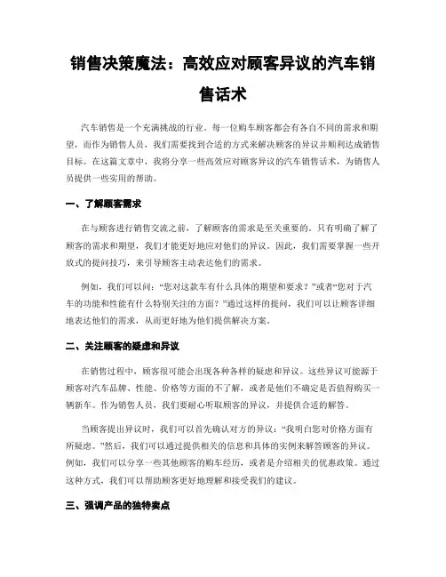 销售决策魔法：高效应对顾客异议的汽车销售话术