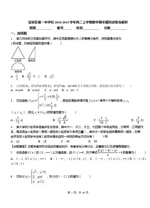 宝安区第一中学校2018-2019学年高二上学期数学期末模拟试卷含解析