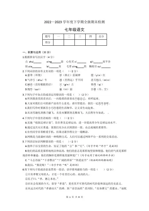内蒙古呼伦贝尔市2022-2023学年七年级下学期期末语文试题(文字版及答案)