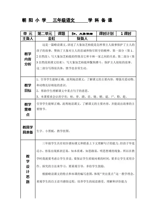 8大象保姆