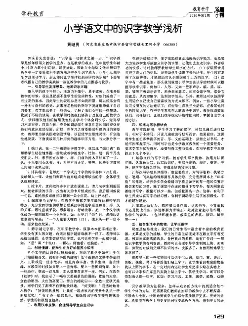 小学语文中的识字教学浅析