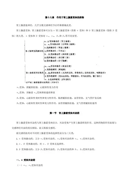 药理学讲义(19)