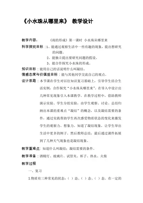 四年级下册科学教案-3.9 雨的形成｜ 冀教版(15)