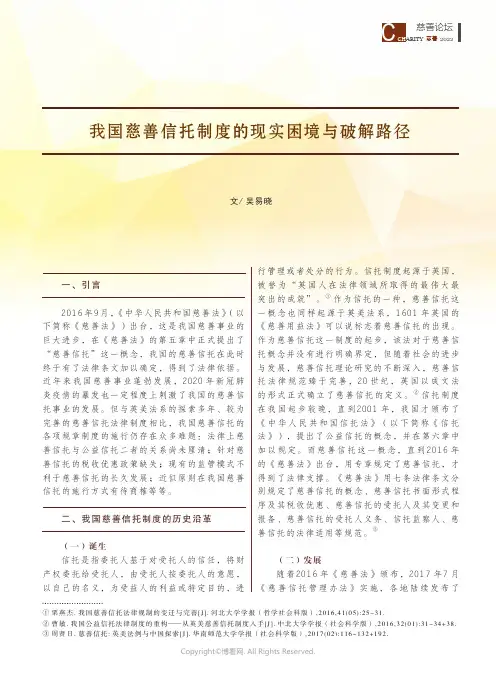 我国慈善信托制度的现实困境与破解路径