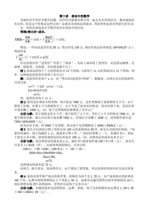 六年级奥数---商业中的数学