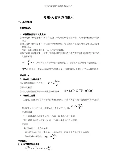 万有引力与航天基本知识点回顾以及经典题型