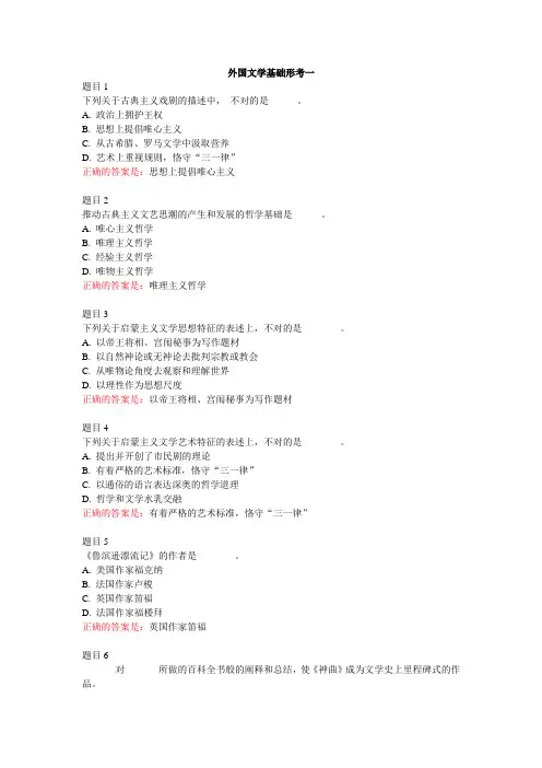 国开外国文学基础形考一到四