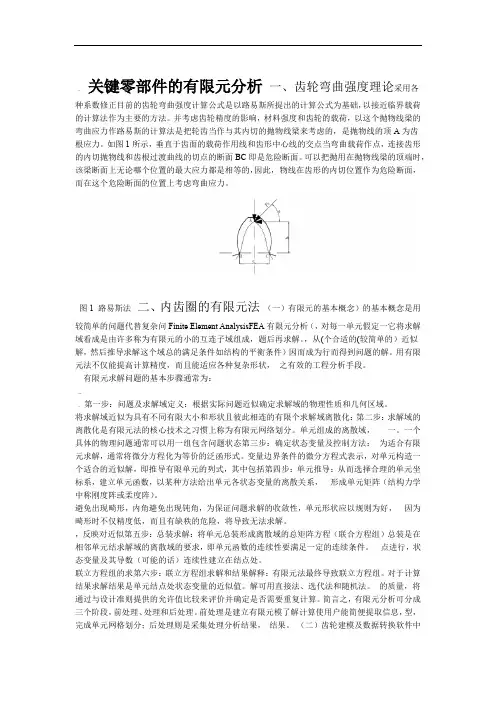 关键零部件的有限元分析