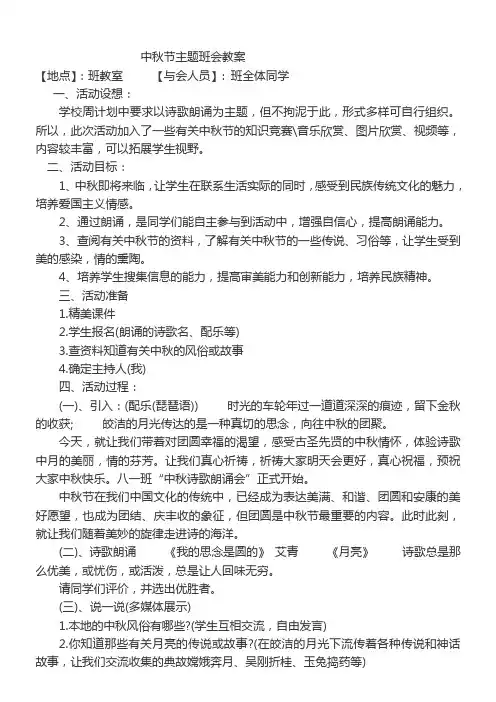 中秋节主题班会教案