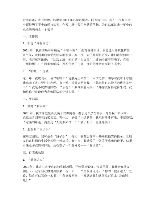 自我年度幽默总结范文