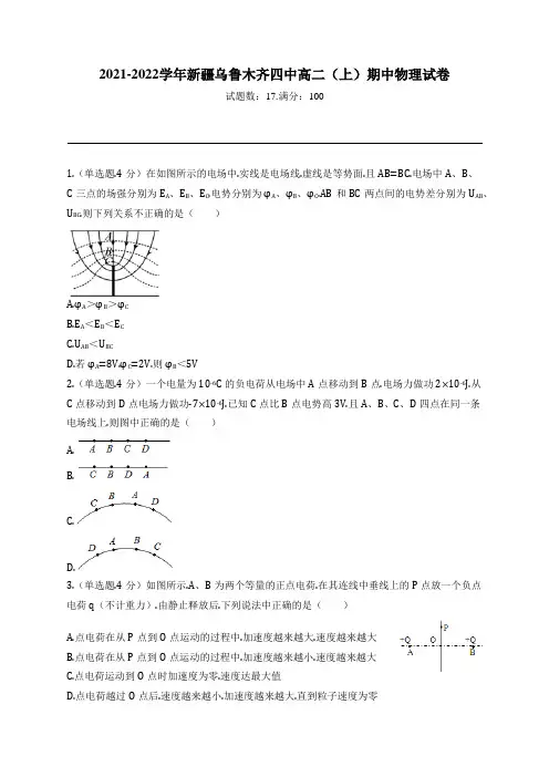 2021-2022学年新疆乌鲁木齐四中高二(上)期中物理试卷