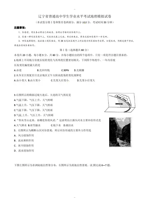 精编辽宁省中考地理模拟试题(有配套答案)