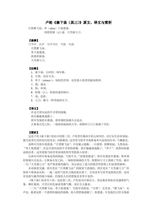 初中语文古诗文赏析卢纶《塞下曲(其三)》原文、译文与赏析