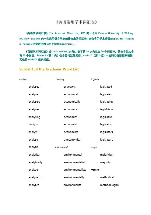 AWL英语学术词汇表