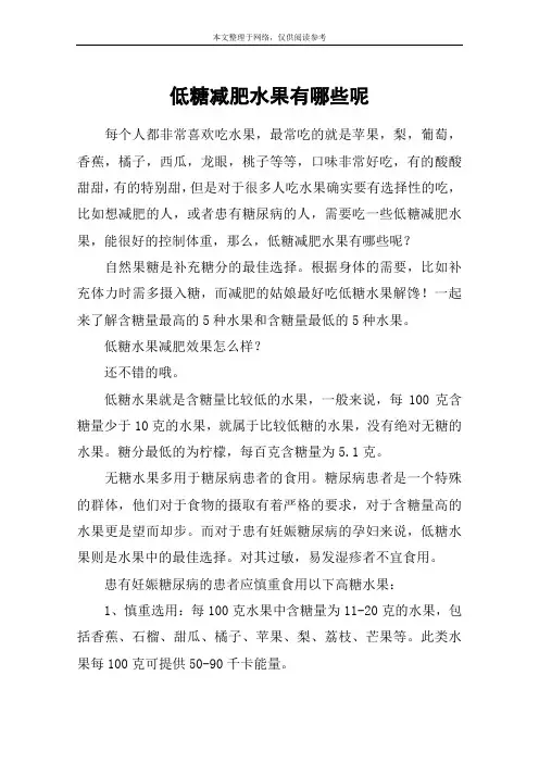 低糖减肥水果有哪些呢