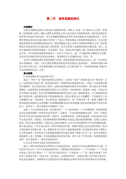 2015年高中语文 3.2理性思维的深化导学案 新人教版选修《文章写作与修改》