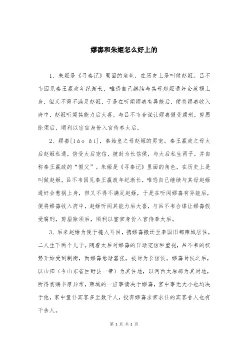 嫪毐和朱姬怎么好上的