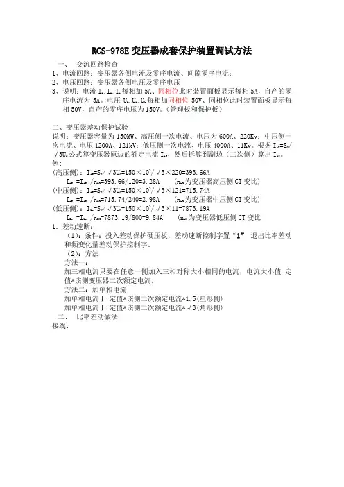 调试方法RCS978主变