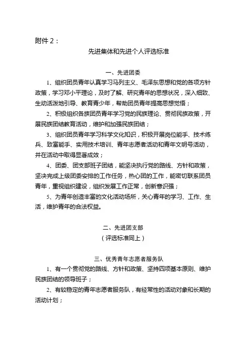 先进集体和先进个人评选标准