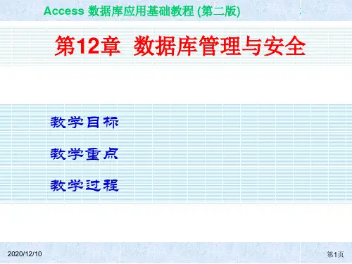 Access数据库应用基础教程ch12PPT教学课件