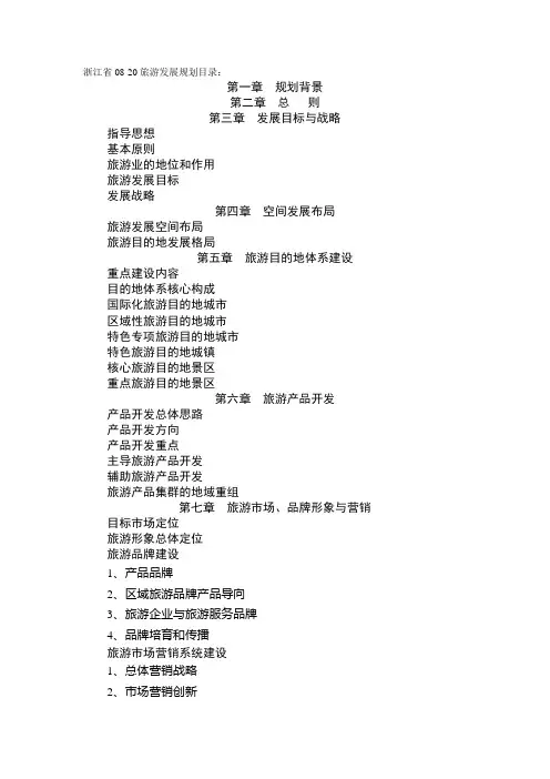 旅游发展规划目录