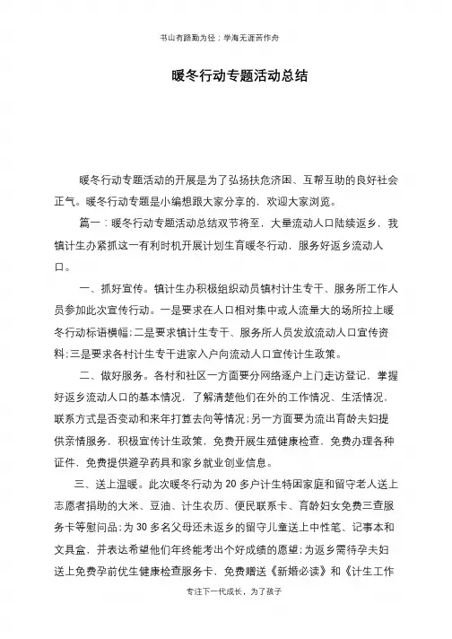 暖冬行动专题活动总结